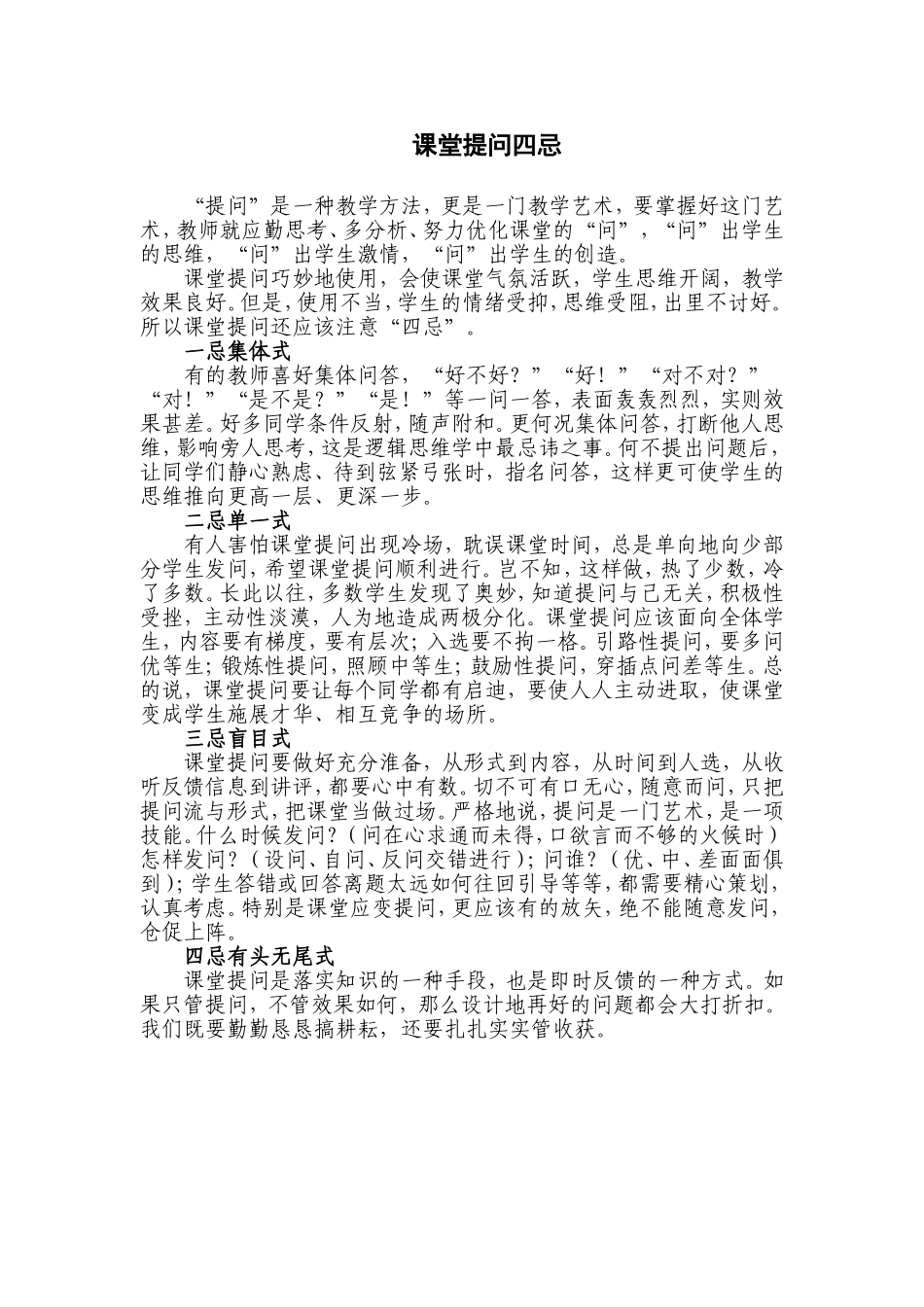课堂提问四忌_第1页