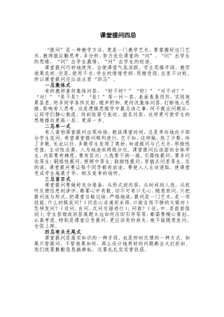课堂提问四忌