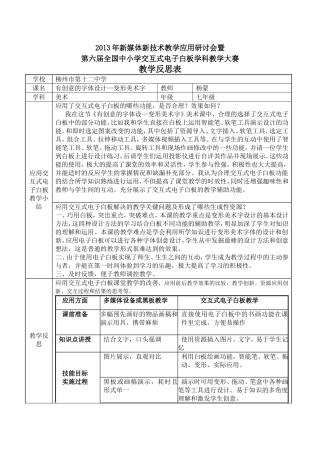 第六届教学反思表—杨蒙