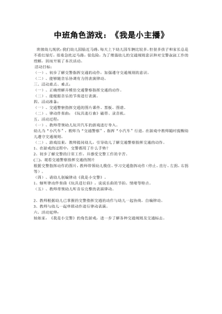 《我是小交警》