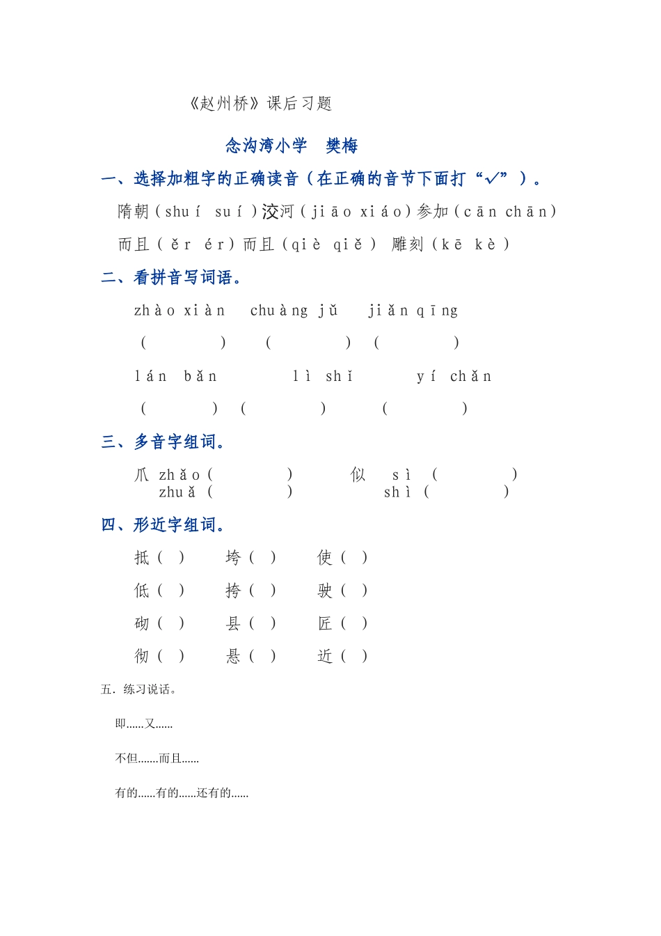 《赵州桥》课后习题_第1页