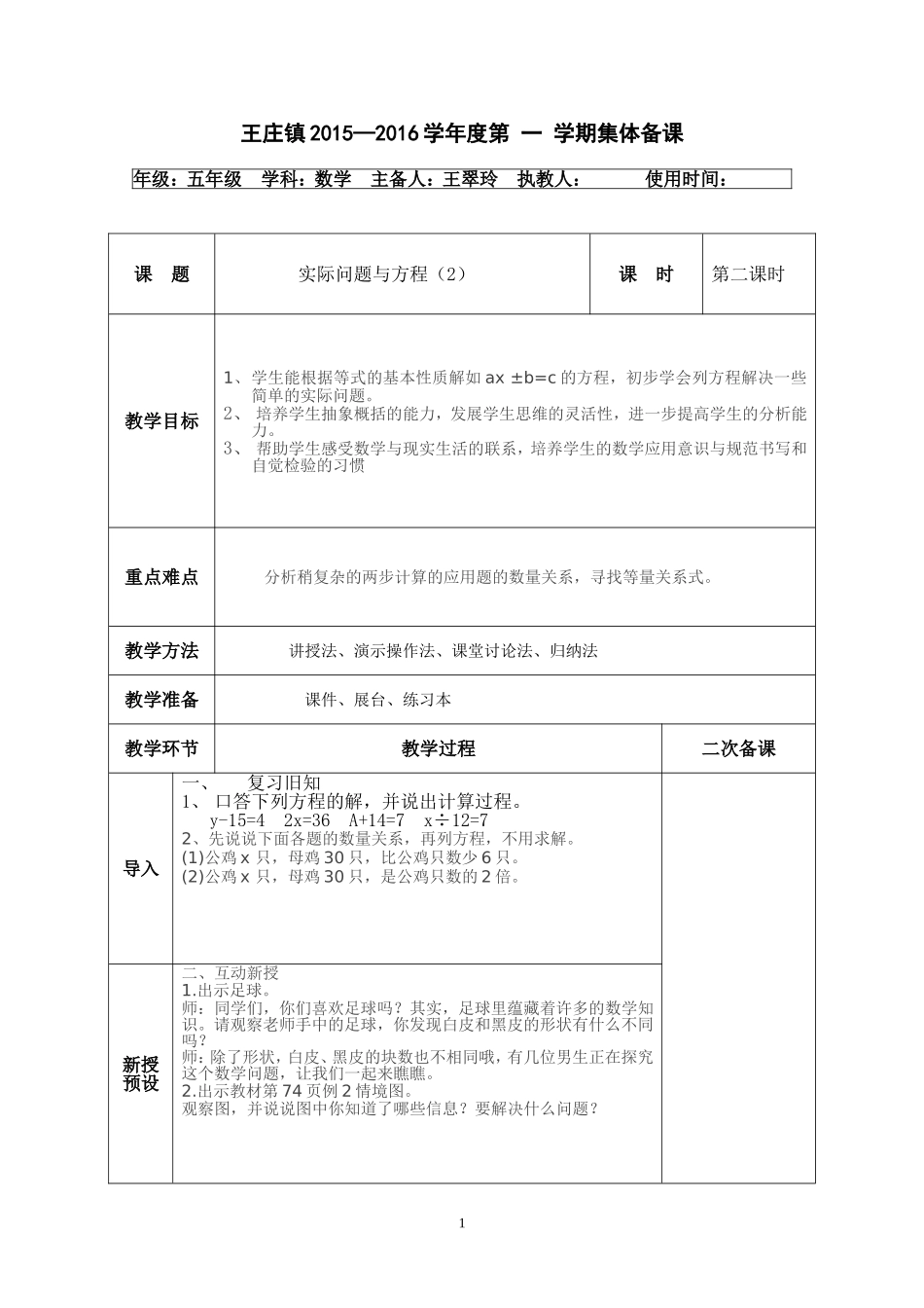 实际问题与方程(二)_第1页