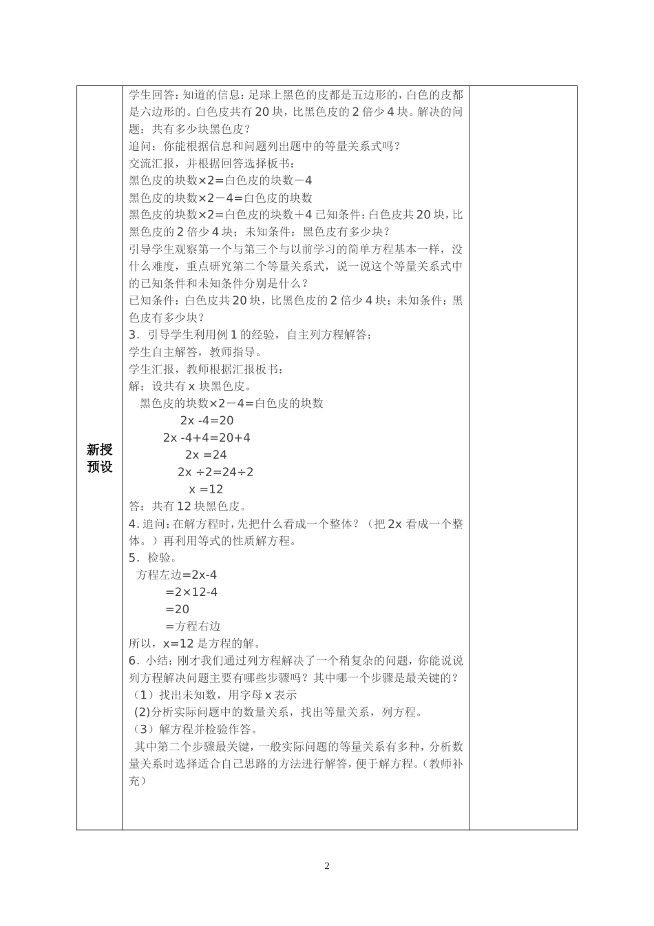 实际问题与方程(二)_第2页