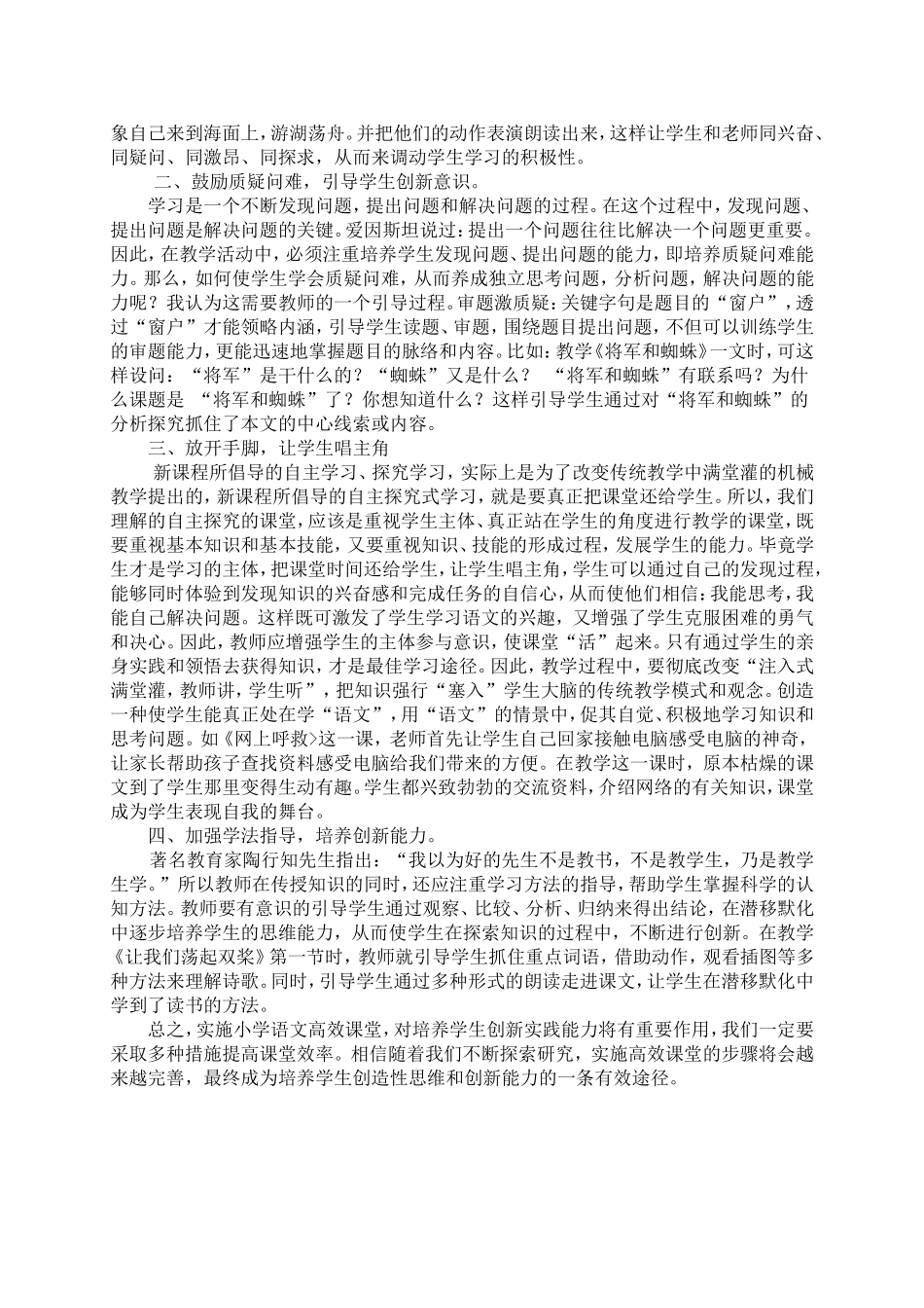 让语文课堂充满活力_第2页
