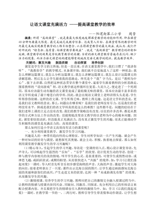 让语文课堂充满活力