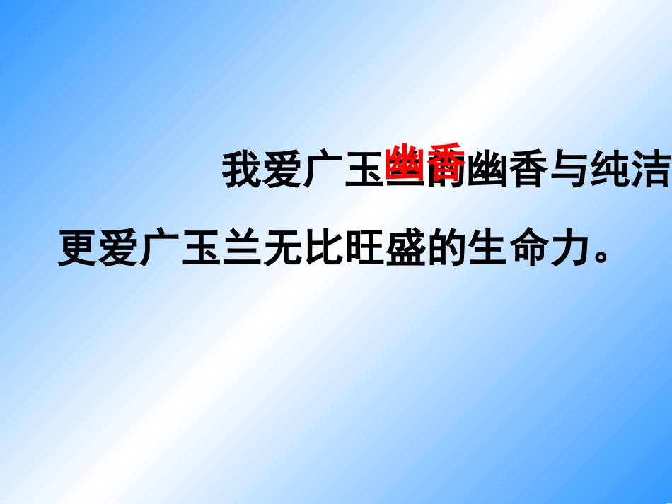 公开课《广玉兰》PPT课件_第3页