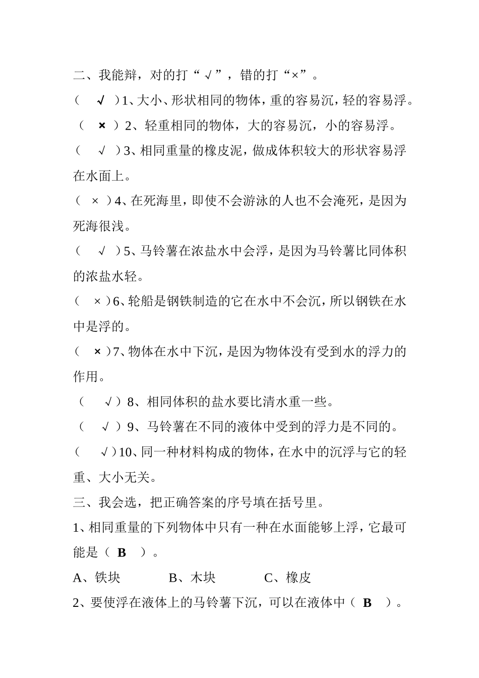 教科版五年级科学下册科学复习题及答案_第2页