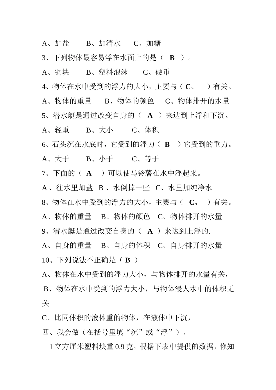 教科版五年级科学下册科学复习题及答案_第3页