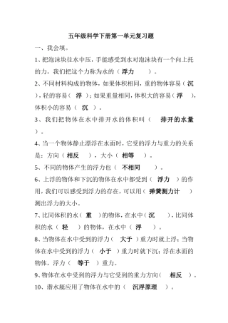 教科版五年级科学下册科学复习题及答案