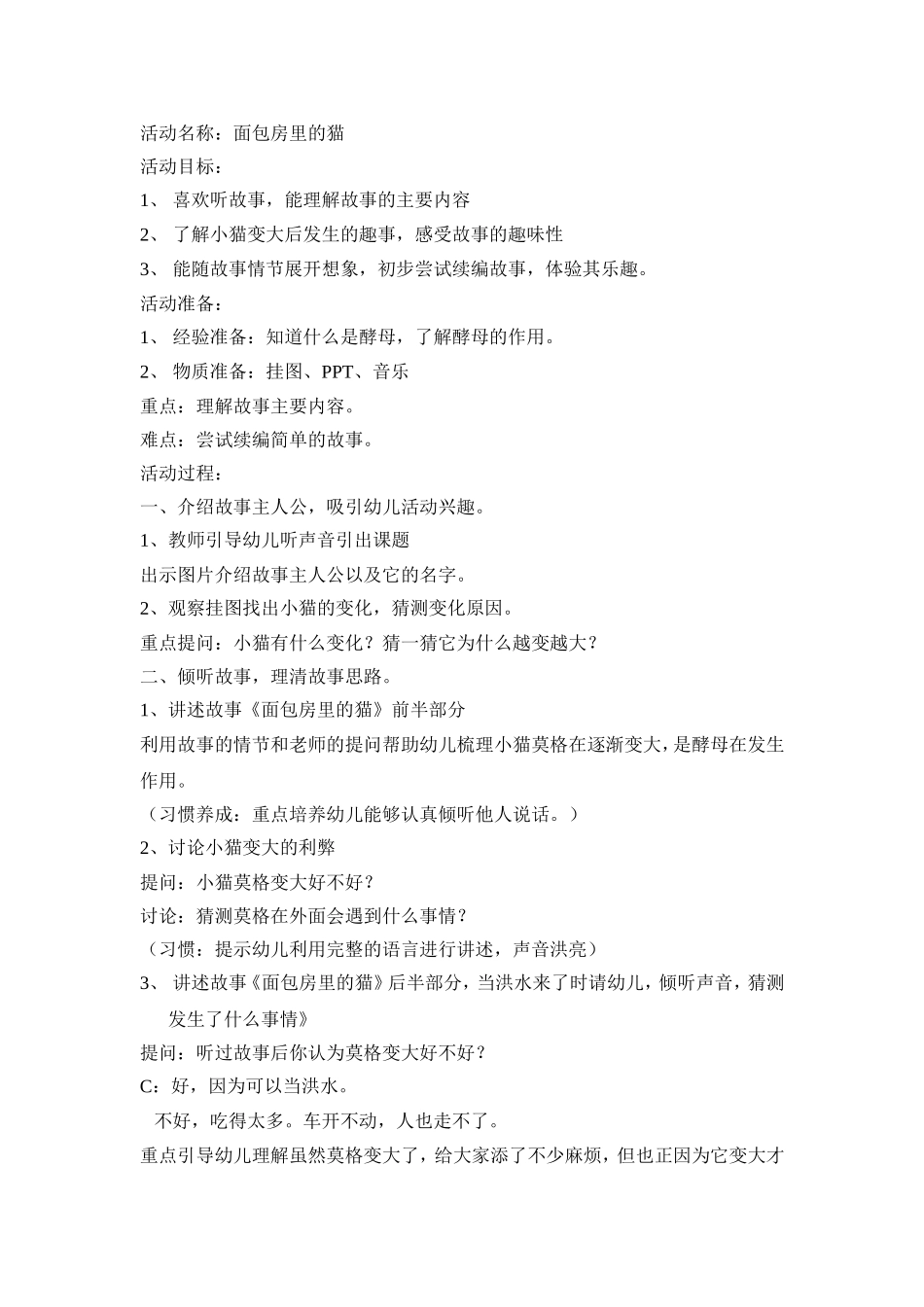 活动名称：面包房里的猫_第1页