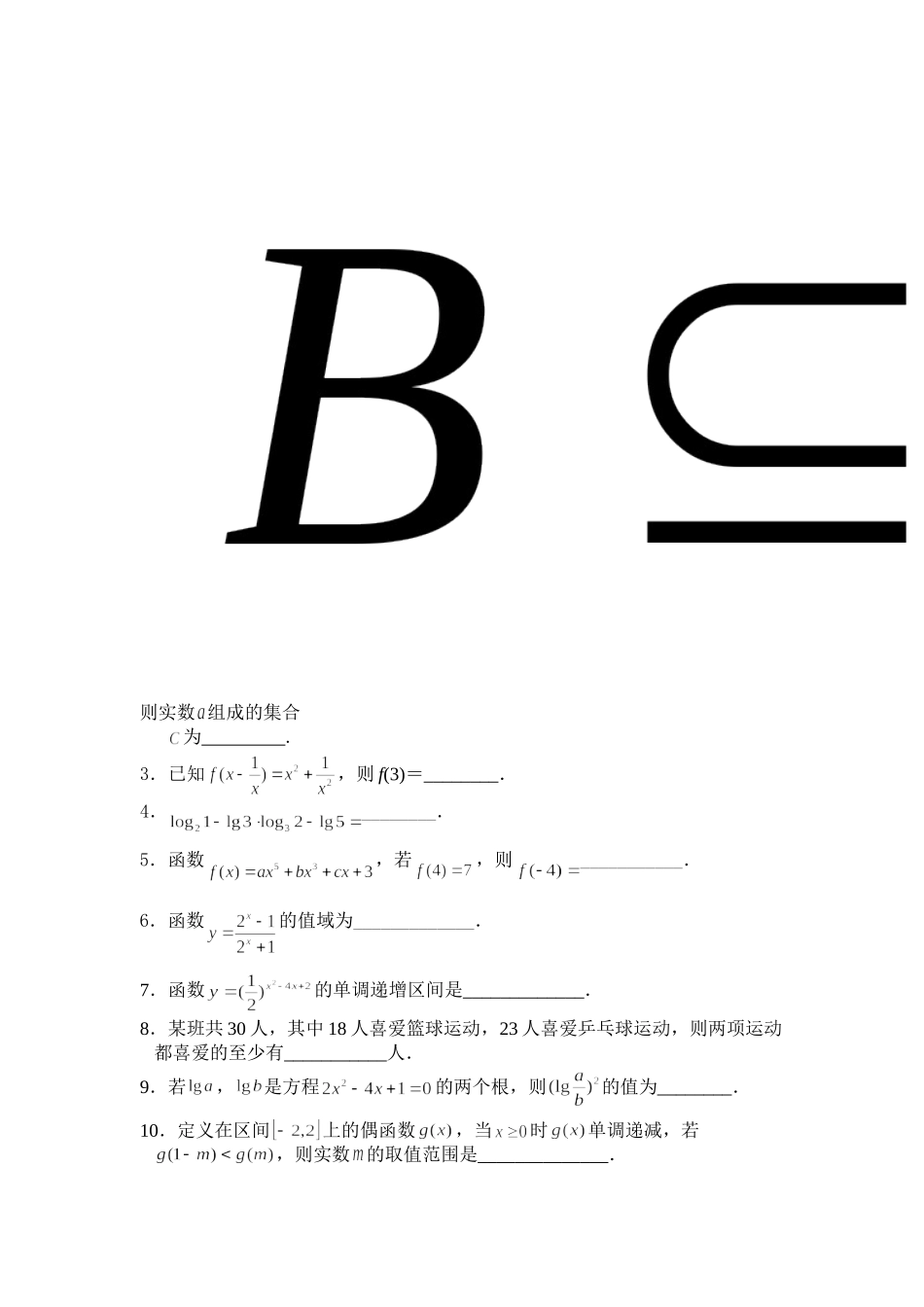 高一数学第三次滚动练习_第2页