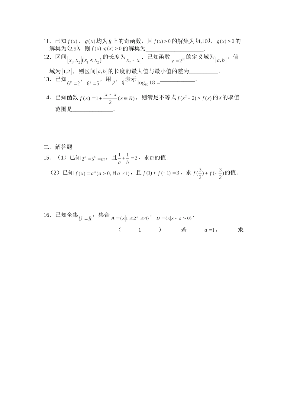 高一数学第三次滚动练习_第3页