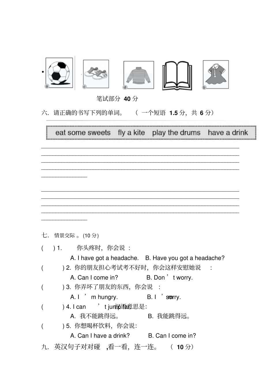 三年级上册英语第三次月考试卷人教版,含答案_第3页