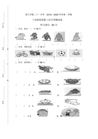 三年级上册英语第三次月考试卷人教版,含答案