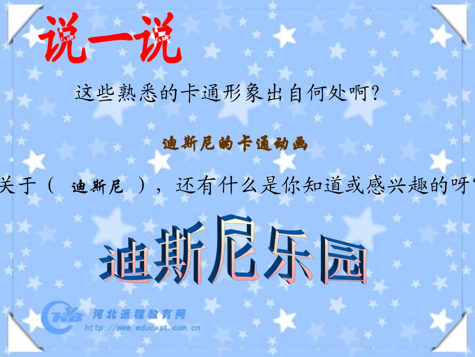 《最佳路径》PPT课件【修改】_第2页