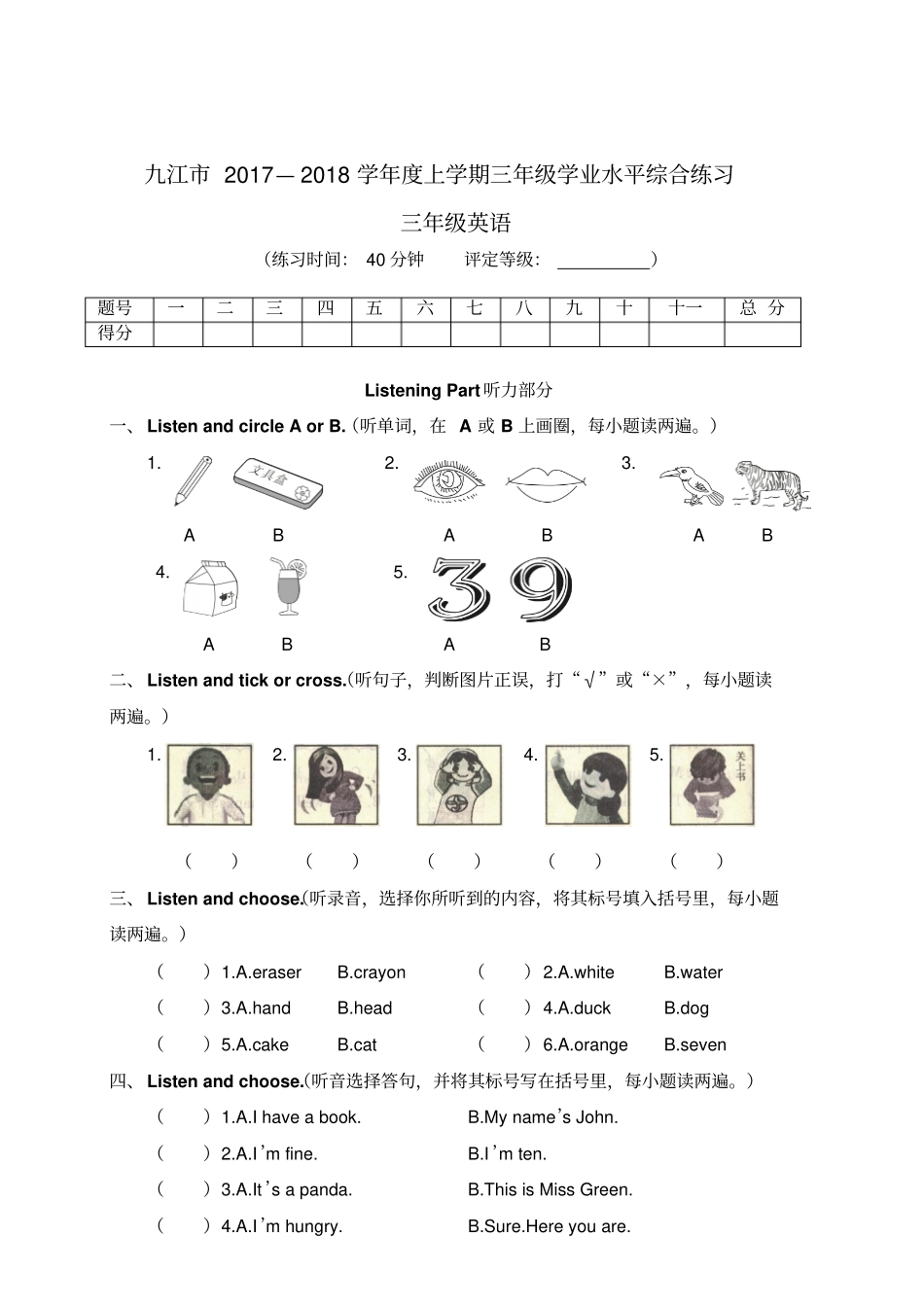 三年级上册英语期末试卷九江20172018学年上学期三年级学业水平综合练习人教Pep版含答案_第1页