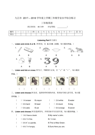 三年级上册英语期末试卷九江20172018学年上学期三年级学业水平综合练习人教Pep版含答案