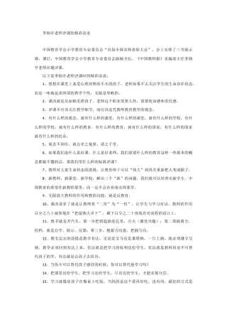 李炳亭老师评课的精彩语录