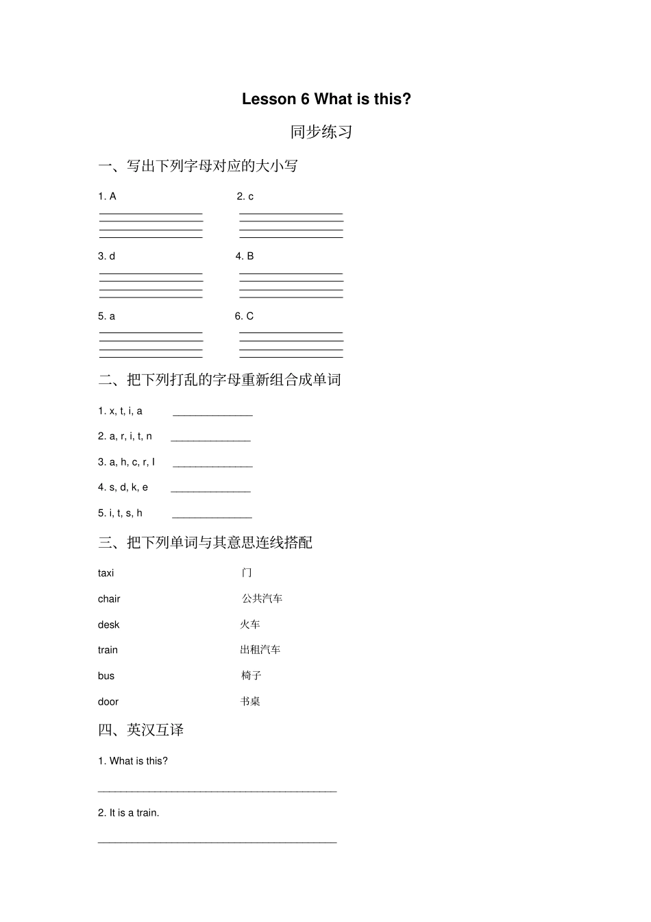三年级上册英语同步练习-LessonWhatisthis同步练习｜接力版含答案_第1页