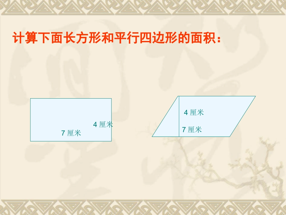 三角形面积的计算课件_第2页