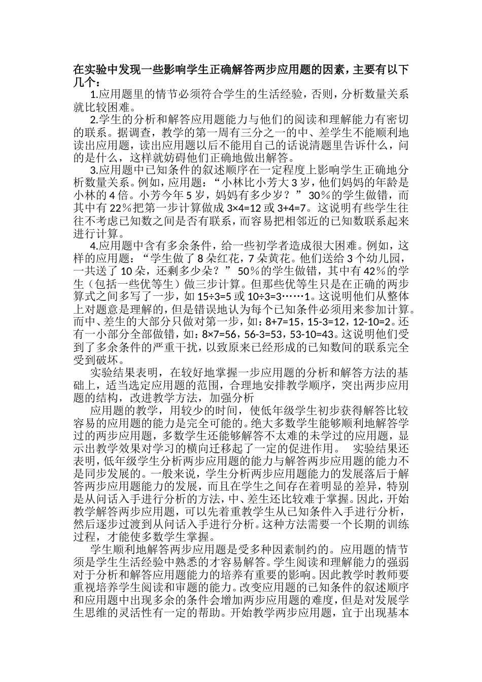 如何培养低年级学生解答两步应用题能力_第3页
