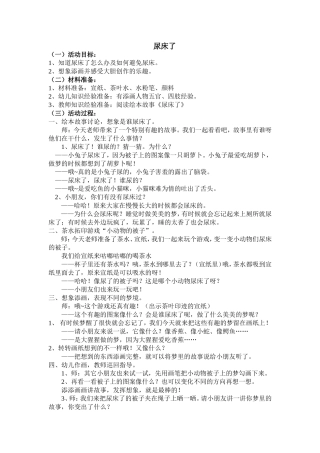 美术活动-尿床了杨夏渊晋中市第二幼儿园