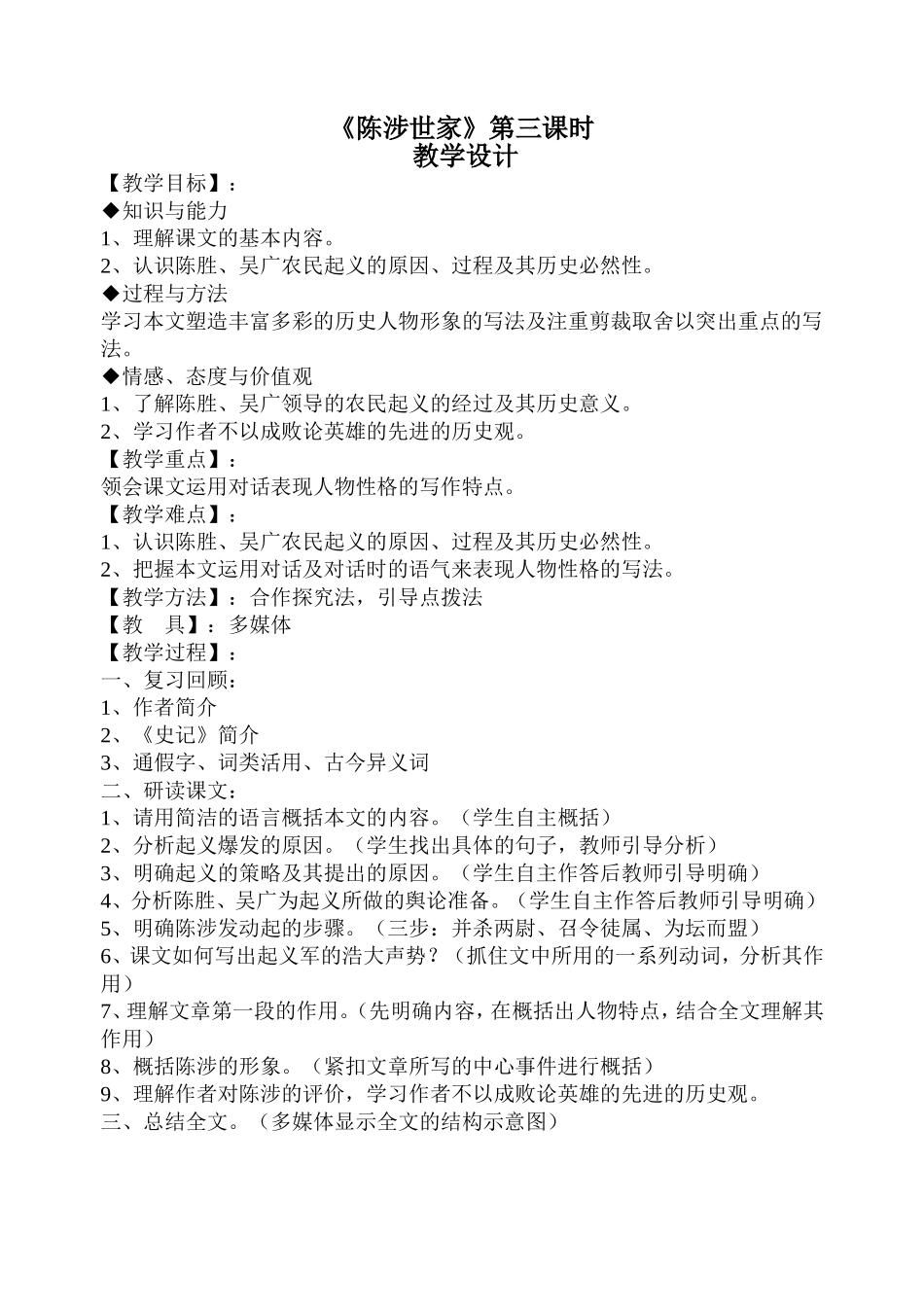 《陈涉世家》教案_第1页