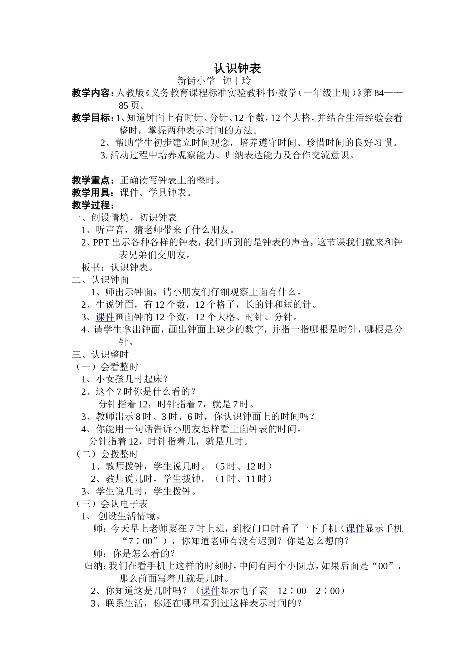 石高文《认识钟表》_第1页