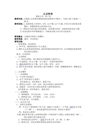 石高文《认识钟表》