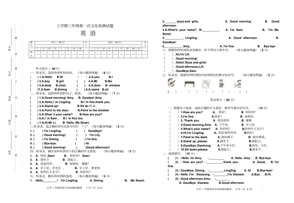 三年级上册英语第一次月考试题外研社三起_第1页