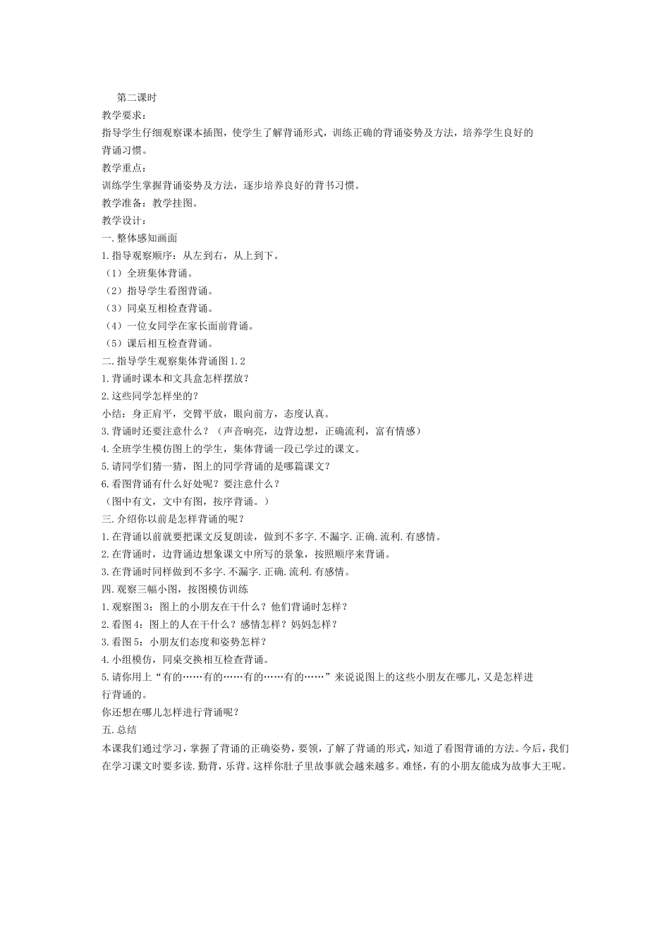 养成良好的学习习惯第二课时_第1页