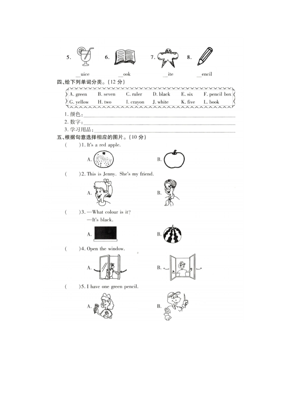 三年级上册英语第二次月考测试卷冀教版含答案_第2页