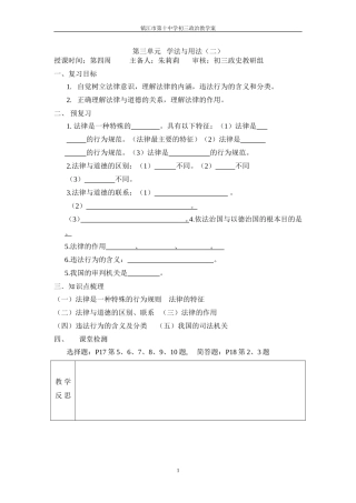 第三单元学法与用法（二）
