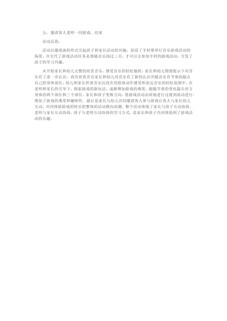 幼儿园大班亲子游戏_第2页