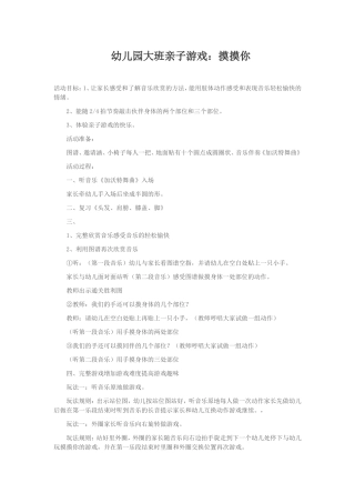 幼儿园大班亲子游戏