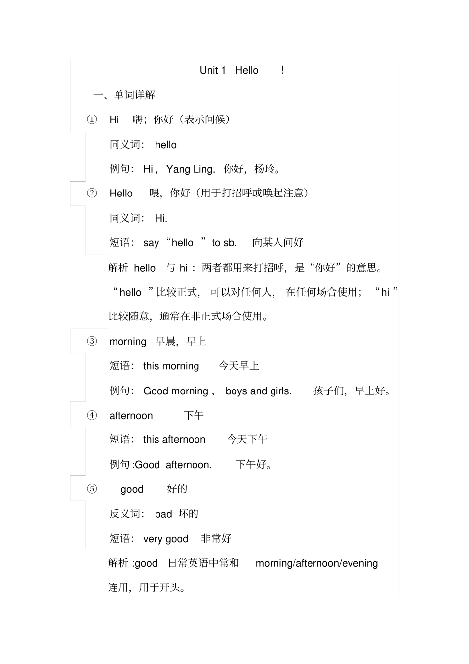 三年级上册英语提优班教材译林版_第2页