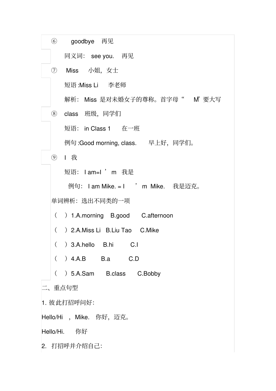 三年级上册英语提优班教材译林版_第3页