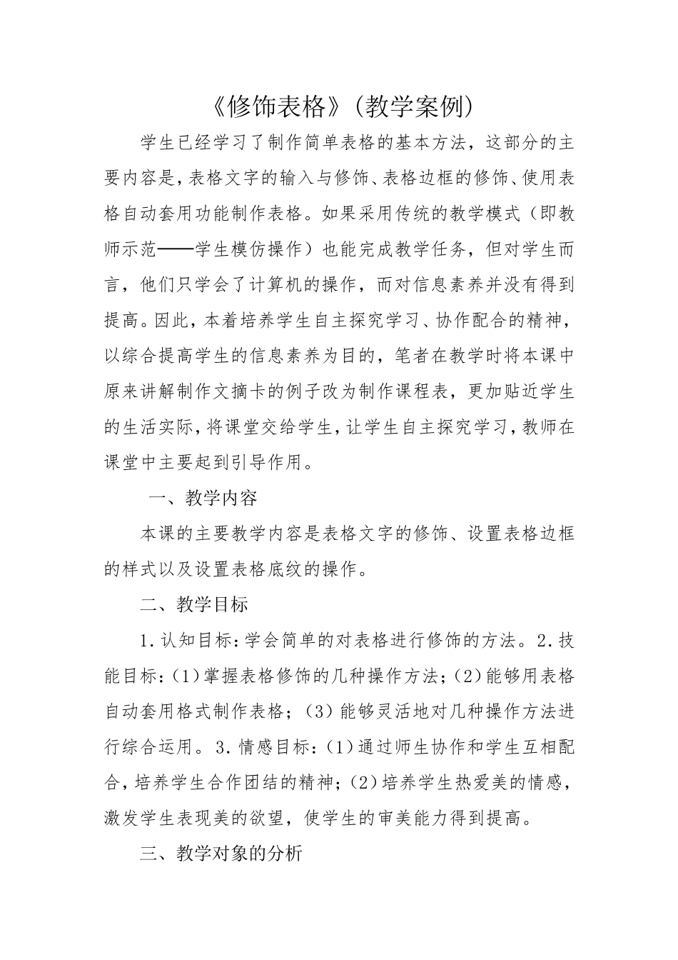 修饰表格（教学设计）_第1页