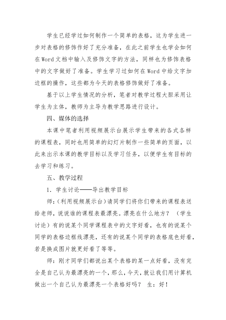 修饰表格（教学设计）_第2页