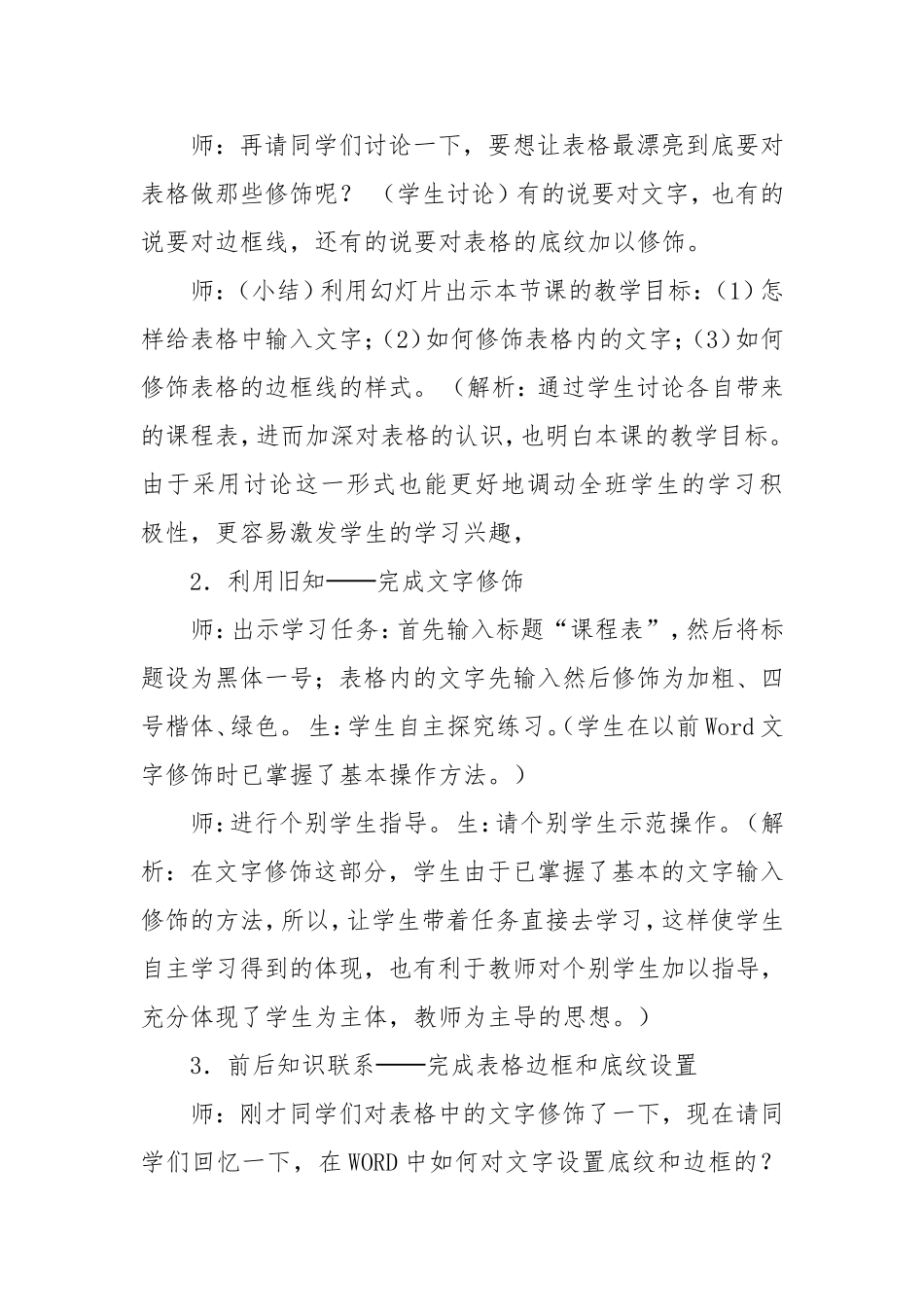 修饰表格（教学设计）_第3页