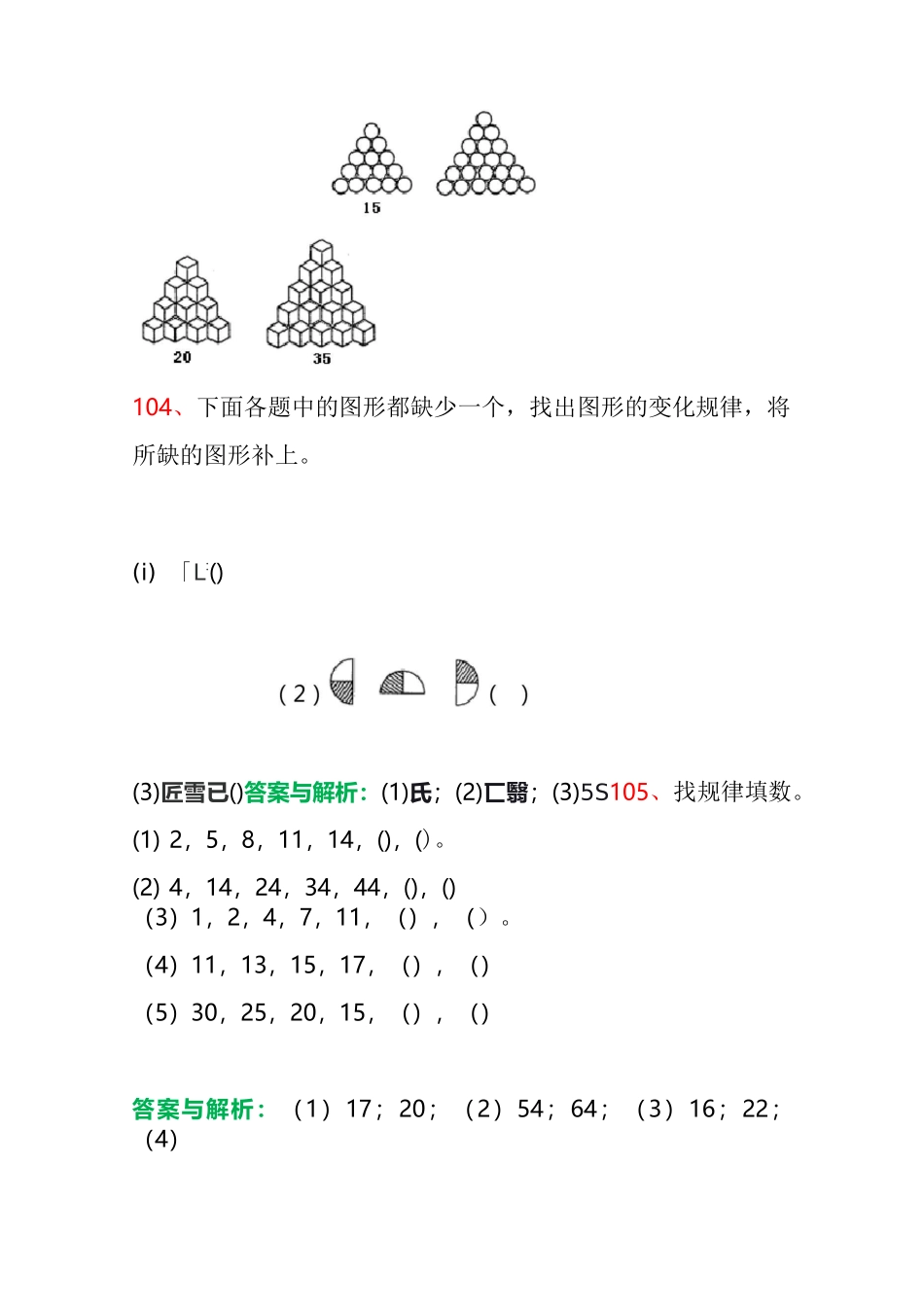 一年级数学找规律填数思维训练大全_第2页