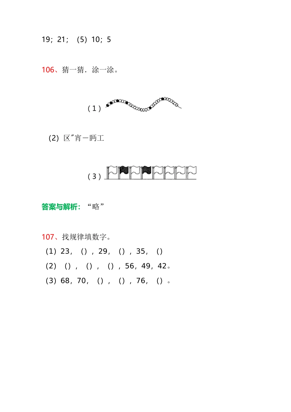 一年级数学找规律填数思维训练大全_第3页