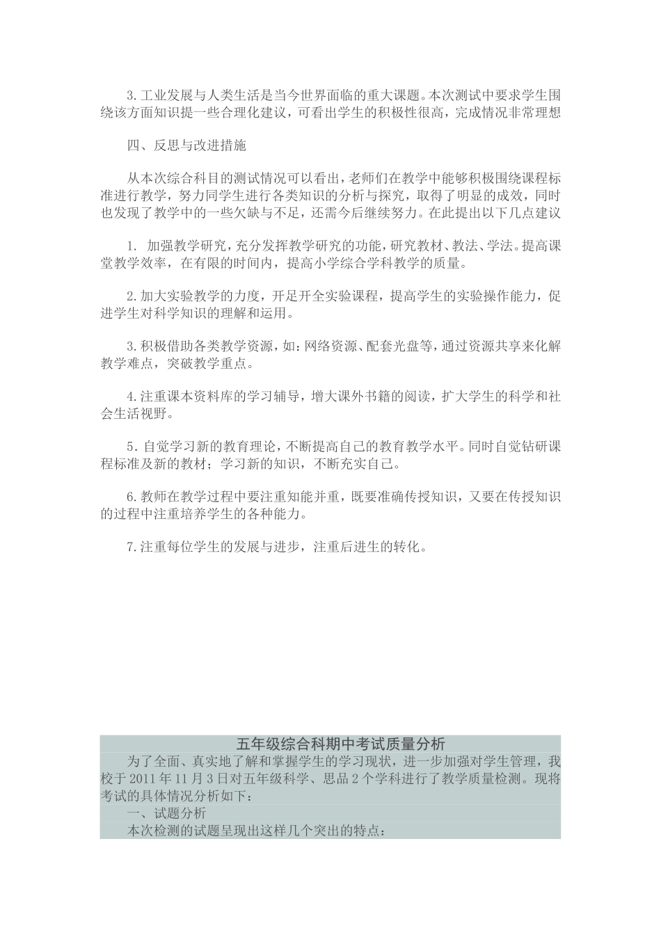 五年级综合学科试卷分析_第2页