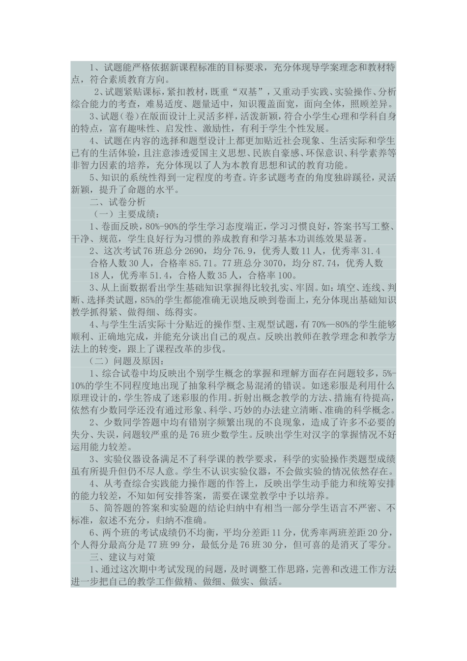 五年级综合学科试卷分析_第3页