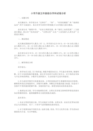 五年级综合学科试卷分析