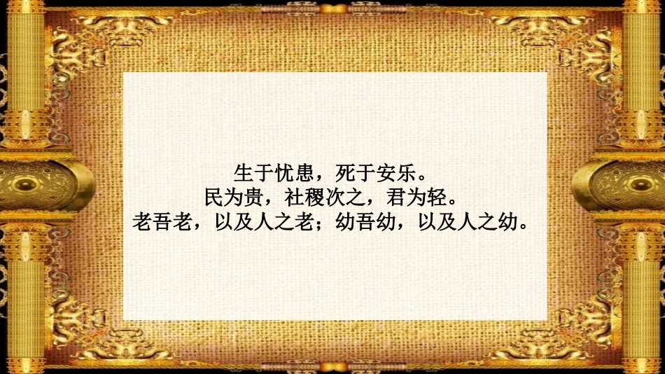 孟子人各有所长_第2页
