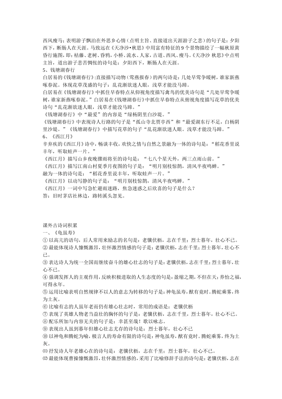 七年级语文上册诗词文言文复习汇总_第3页