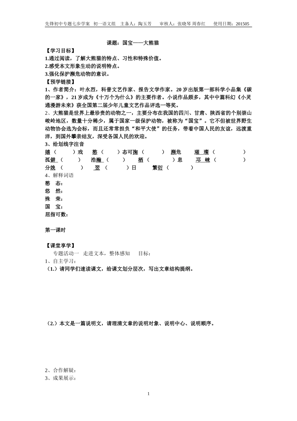 国宝——大熊猫_第1页