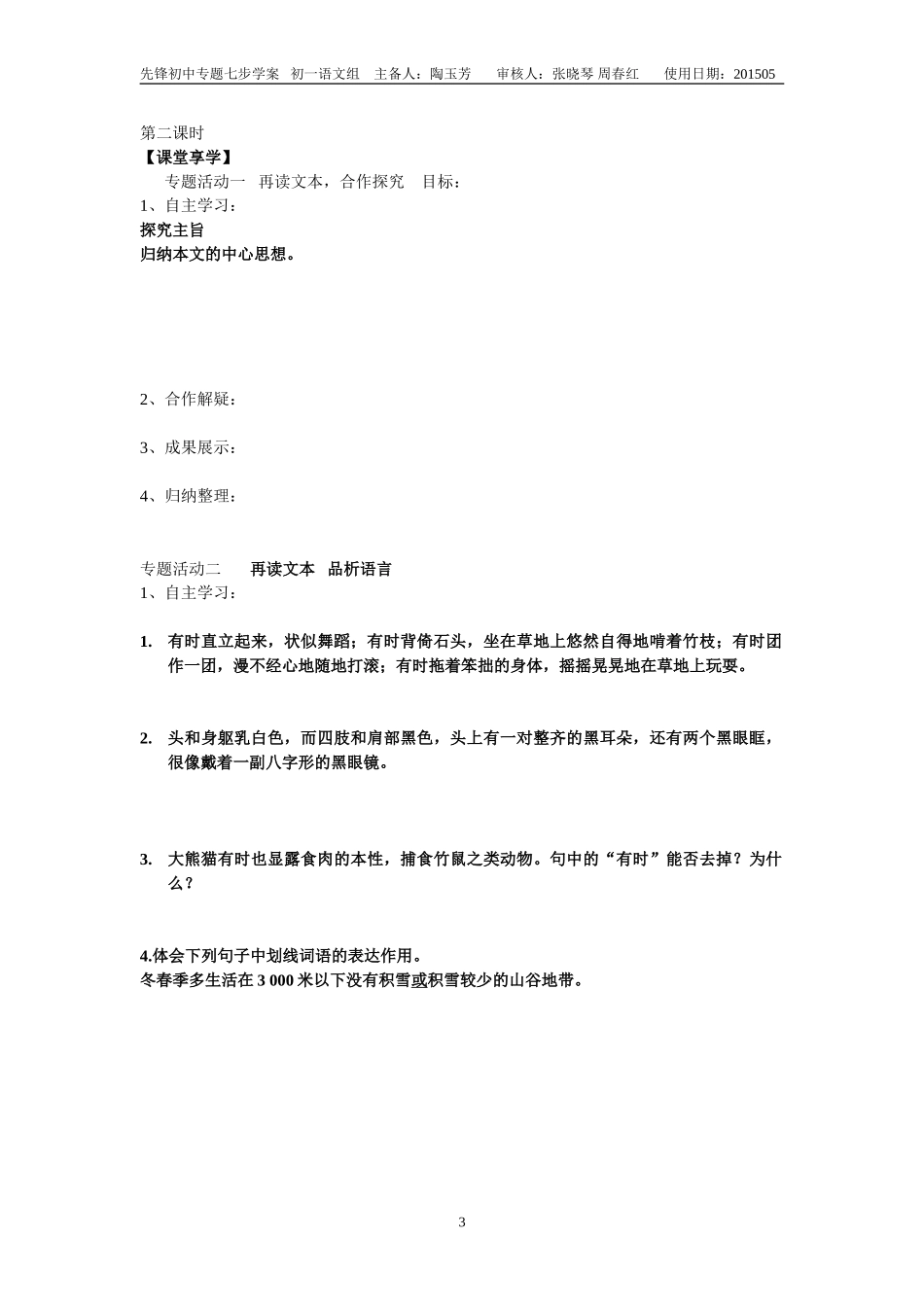 国宝——大熊猫_第3页