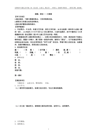 国宝——大熊猫